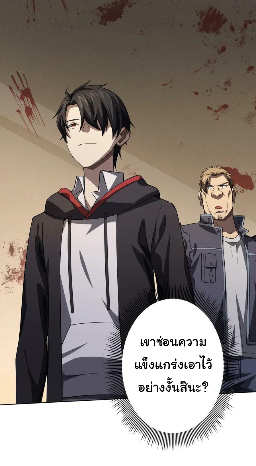 Start with trillions of coins ตอนที่ 18 หน้า 3