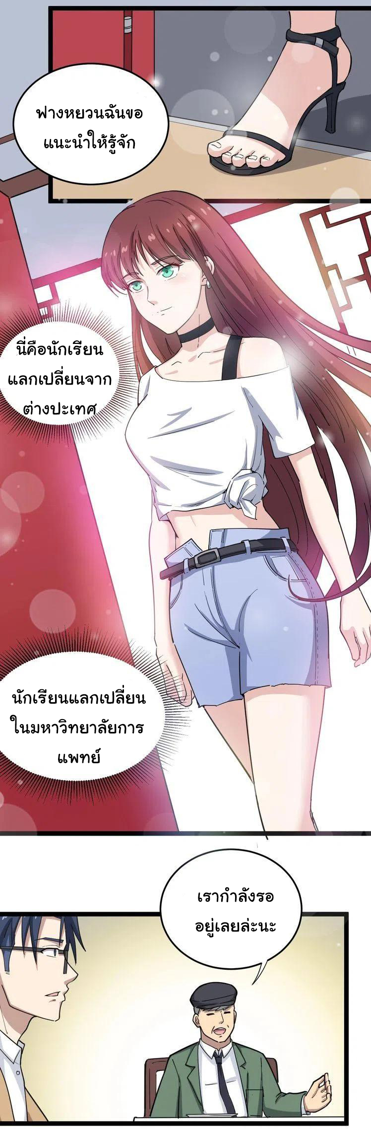 Bad Hand Witch Doctor สุดยอดพ่อมดหมอผี ตอนที่ 11 หน้า 3