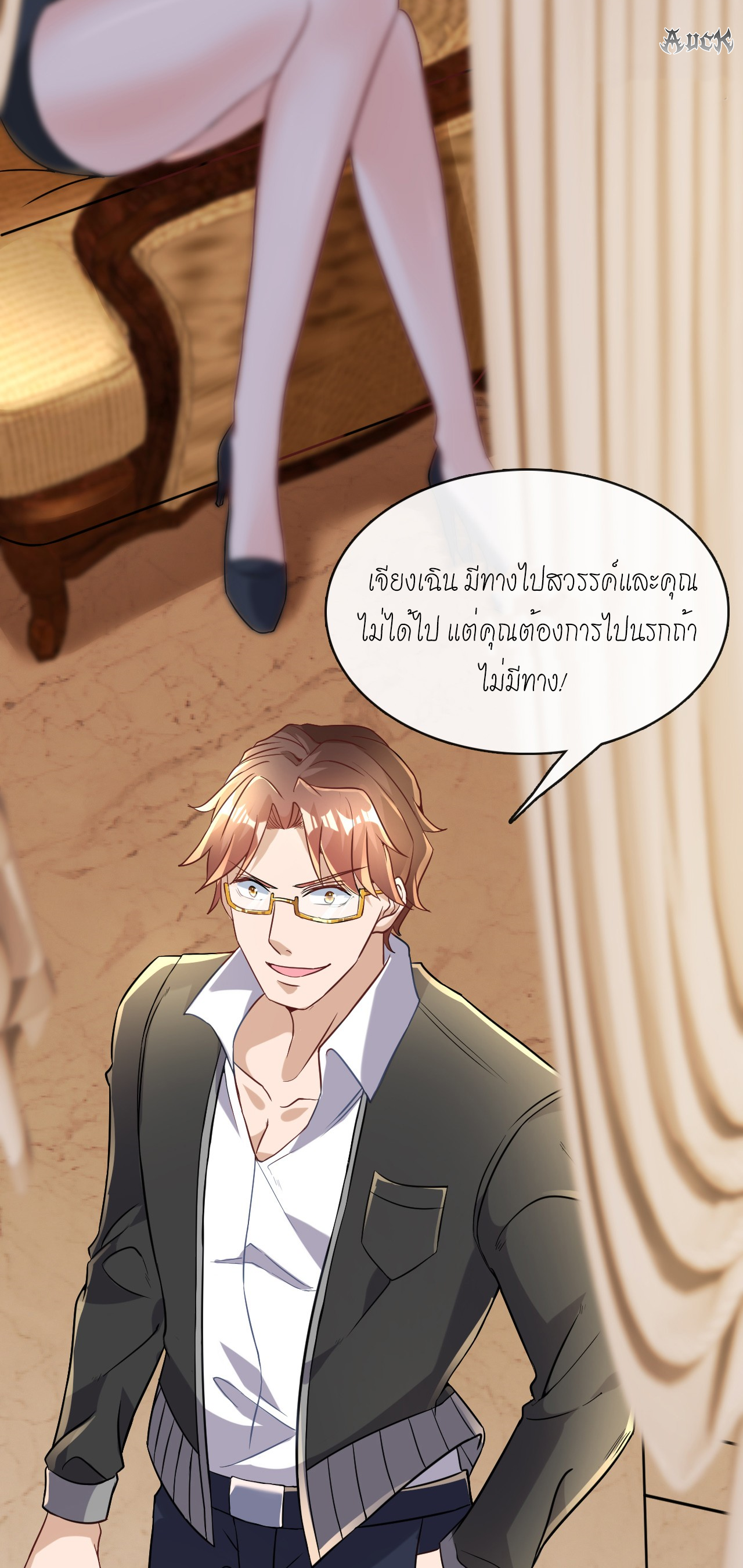 สุดยอดลูกเขยบ้า ตอนที่ 11 หน้า 43
