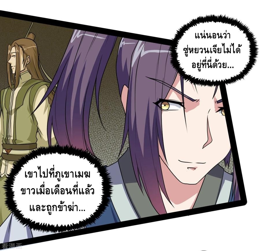 เหยียบย่ำแม่น้ำอมตะ ตอนที่ 78 หน้า 15