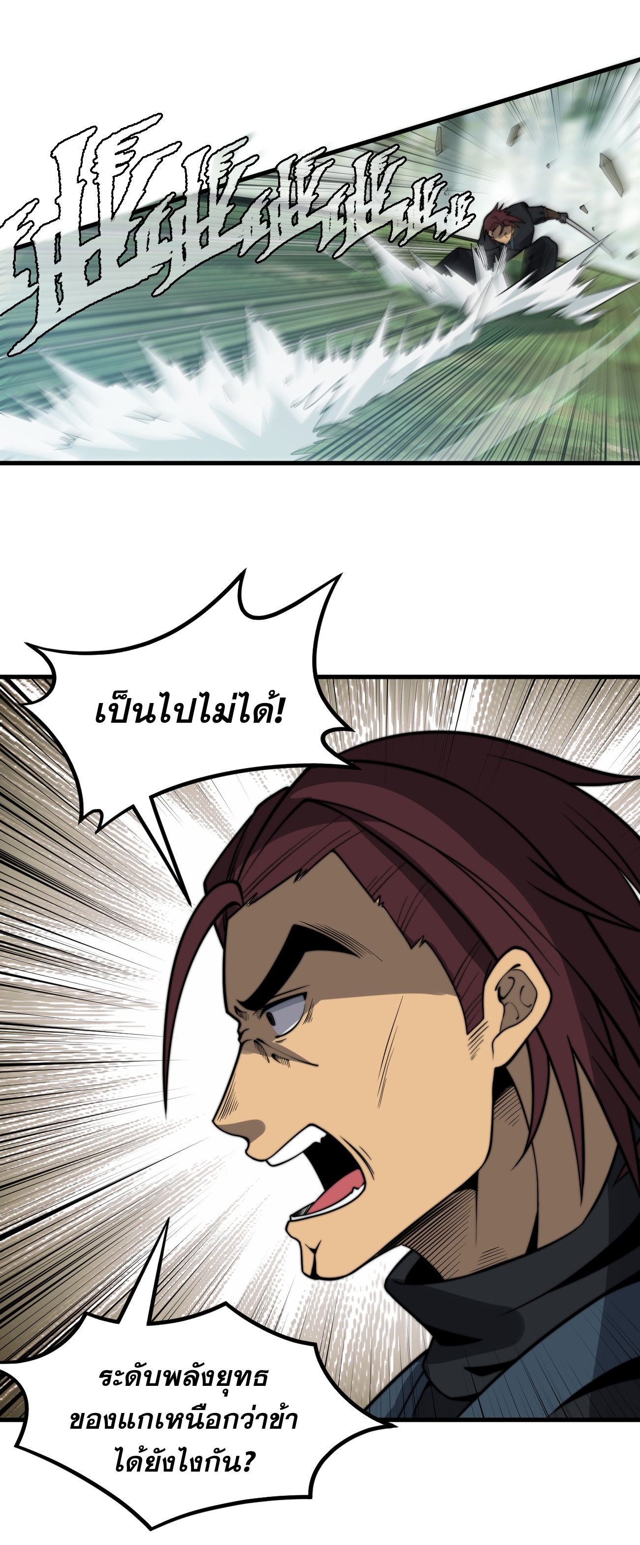 ระบบกลืนกินขั้นสุดยอด ตอนที่ 9 หน้า 8