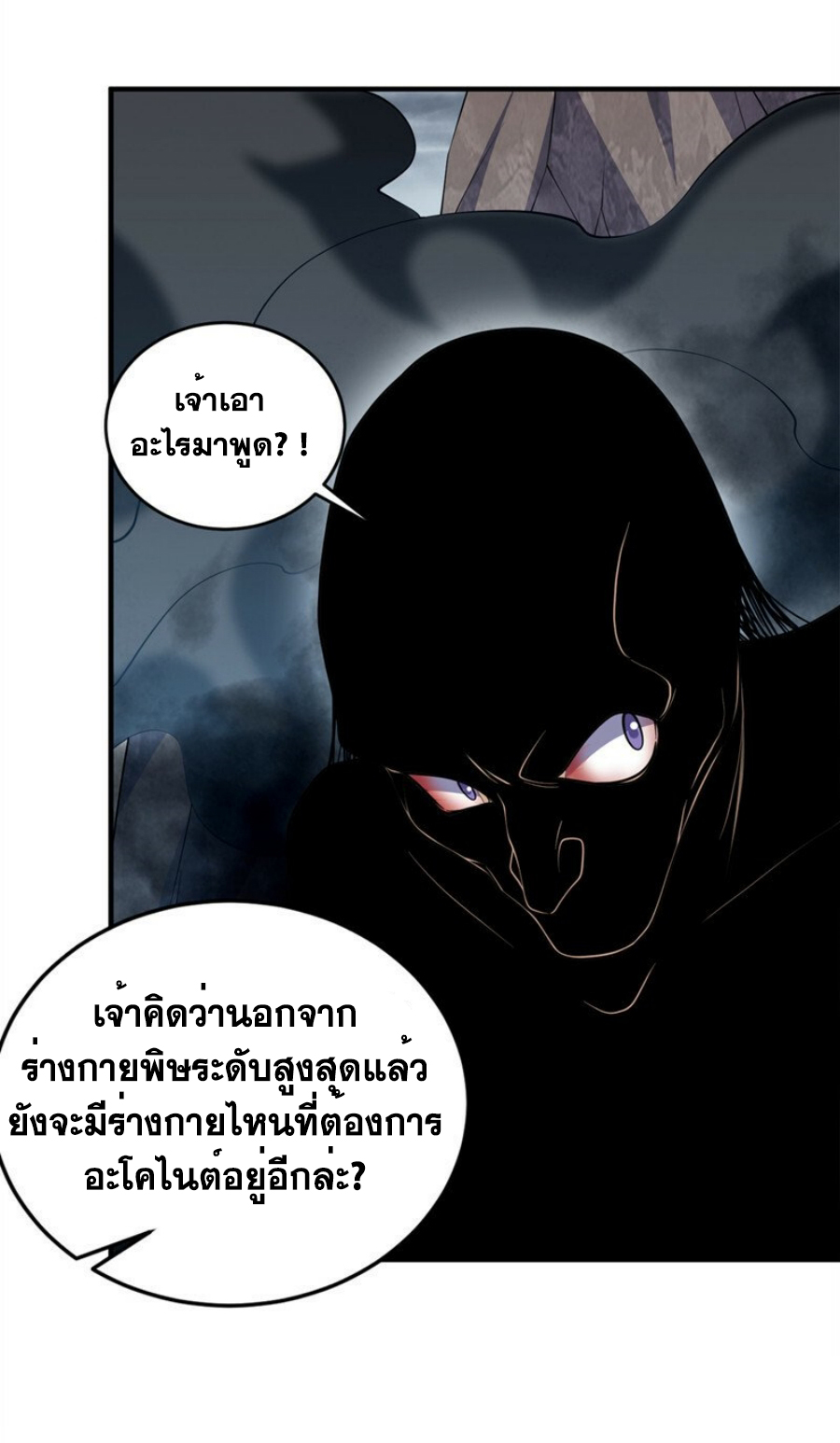 Wu ni ตอนที่ 277 หน้า 18