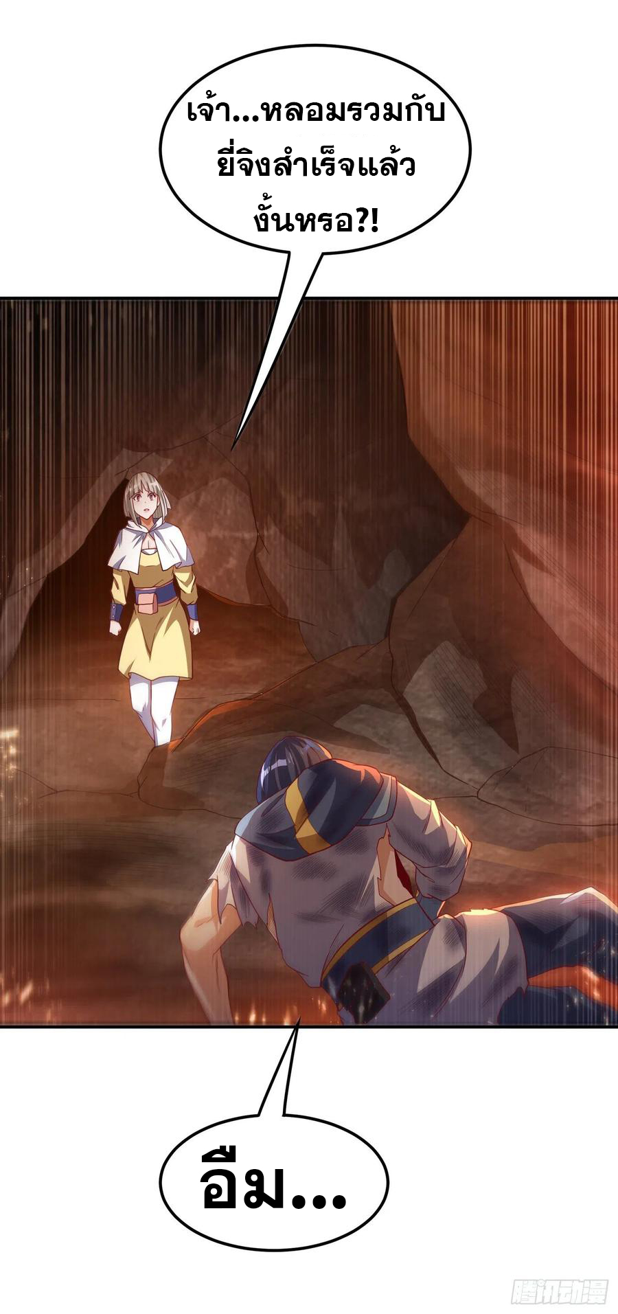 Wu ni ตอนที่ 110 หน้า 11