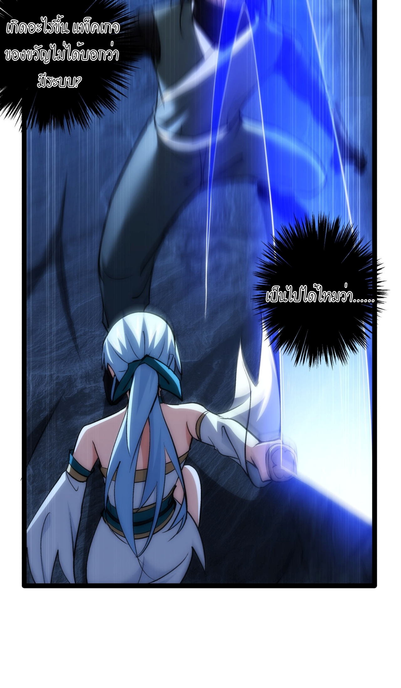 ฉันรับช่วงต่อระบบผู้เล่น ตอนที่ 3 หน้า 35