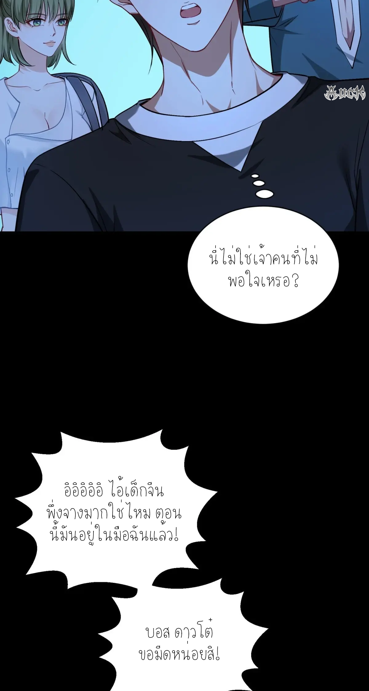 ผมไปเกาะสาวสวยกิน, แต่ตอนนี้ฉันเป็นคนร่ำรวยแล้ว~ ตอนที่ 80 หน้า 6