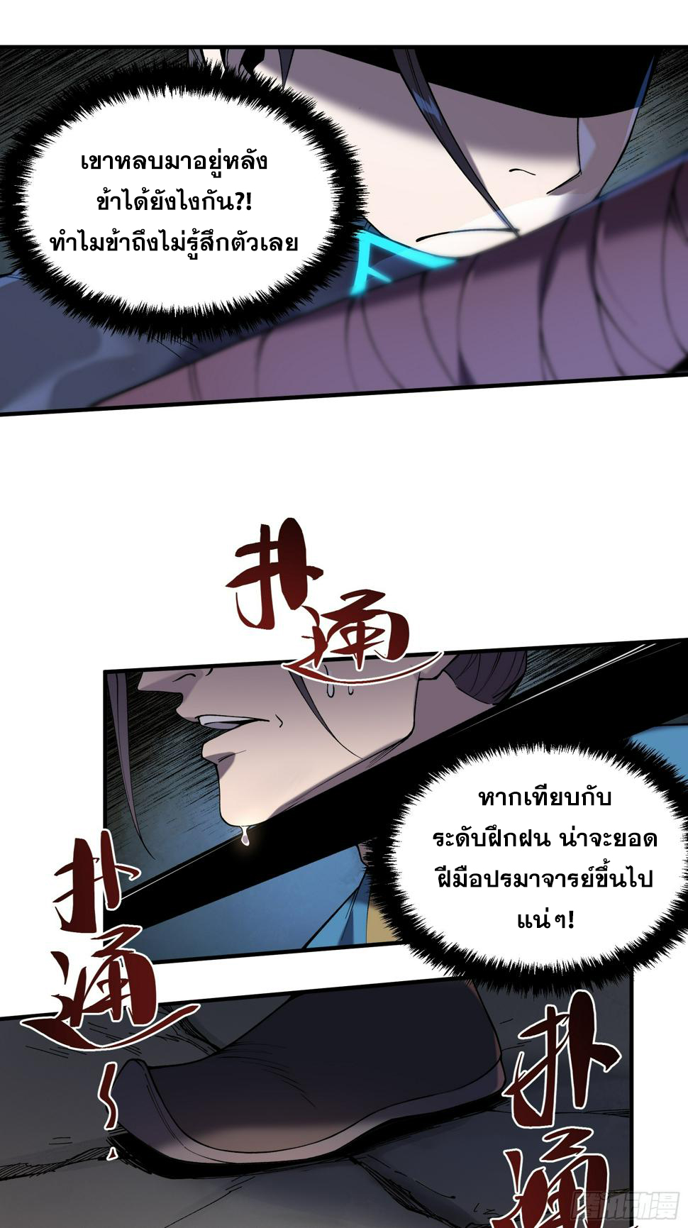 หาญท้าชะตาฟ้า ปริศนายุทธจักร ตอนที่ 29 หน้า 15