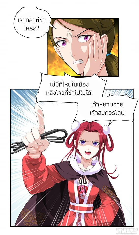 Rebirth I am great god ตอนที่ 10 หน้า 16