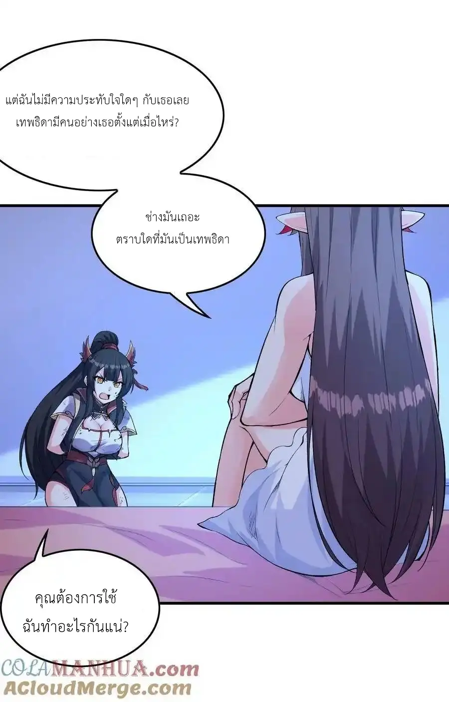 My Harem Is Entirely Female Demon Villains ตอนที่ 96 หน้า 22