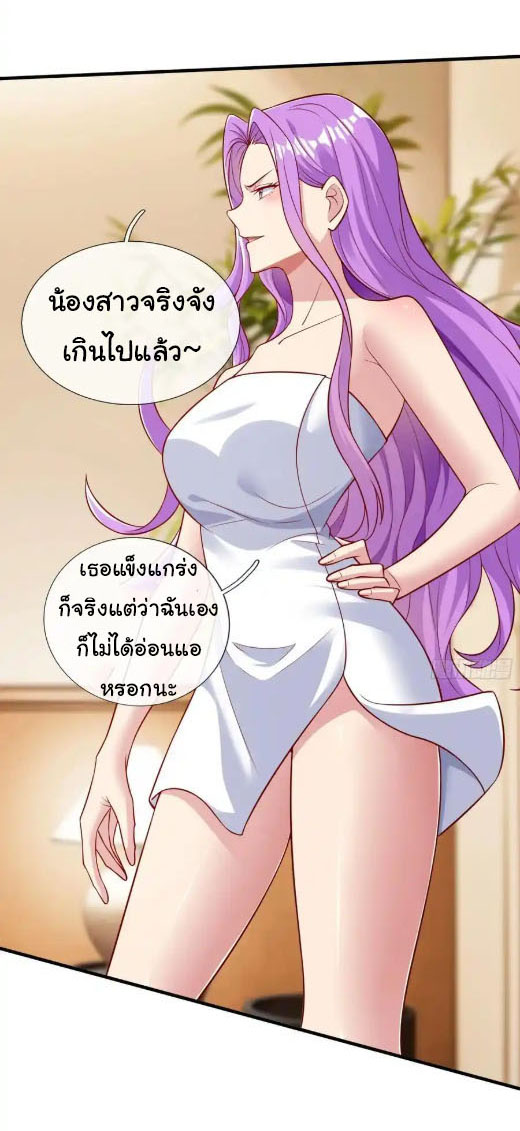 The god of war is reborn to avenge ตอนที่ 68 หน้า 23