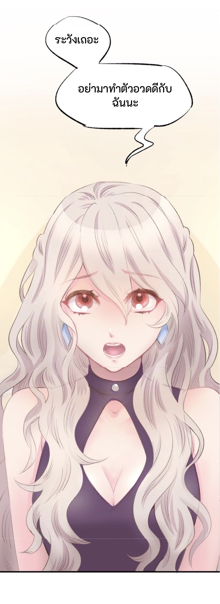 The trap of mollycoddling - กับดักรักยัยขี้เอาแต่ใจ ตอนที่ 1 หน้า 7