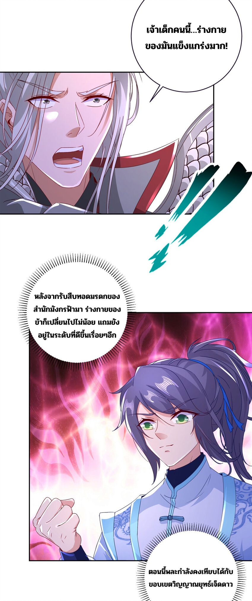 จักรพรรดิวิญญาณศักดิ์สิทธิ์ (ทันจีน) ตอนที่ 332 หน้า 18