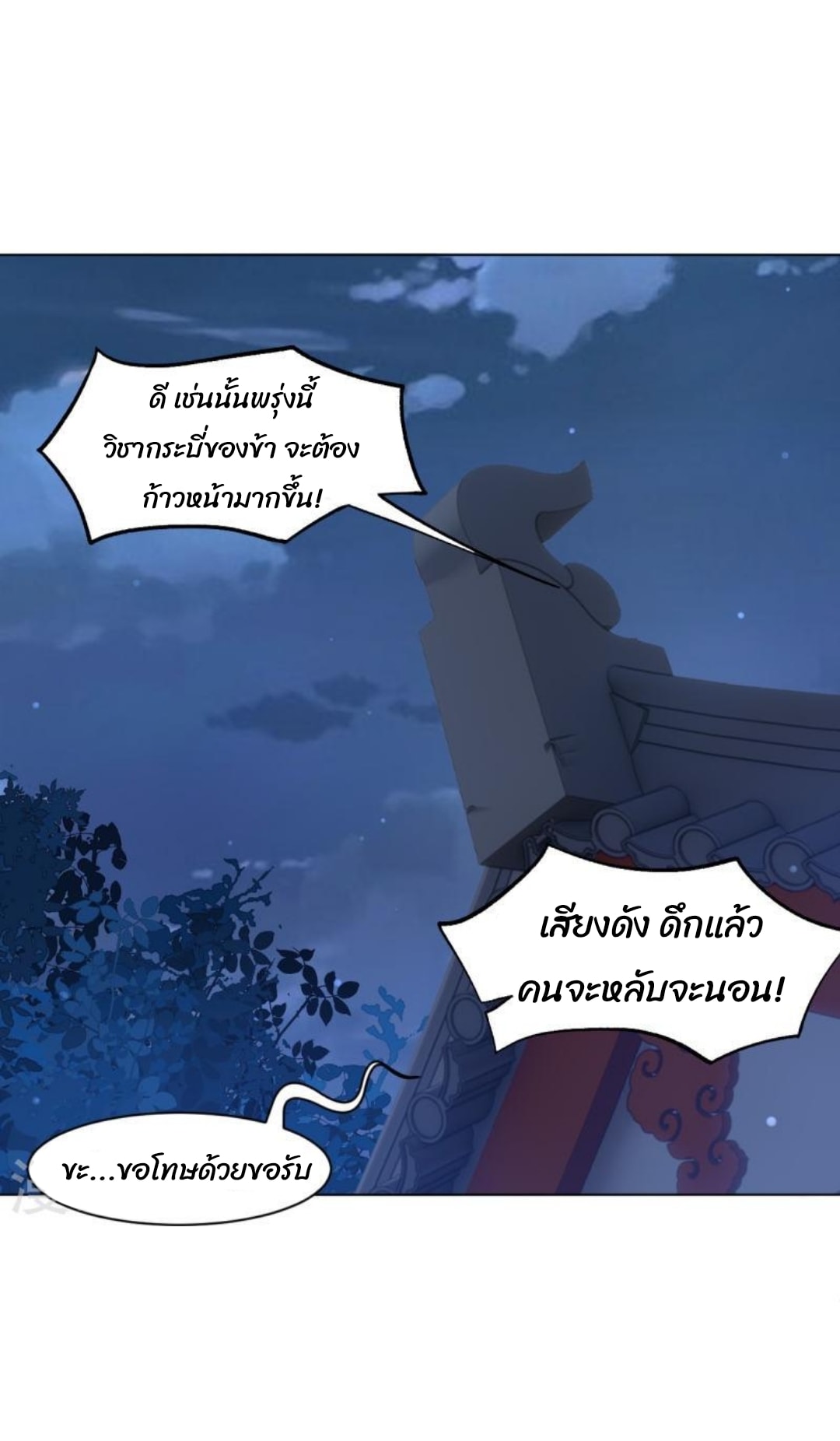 ข้ารับใช้ชั้นหนึ่ง ตอนที่ 295 หน้า 24
