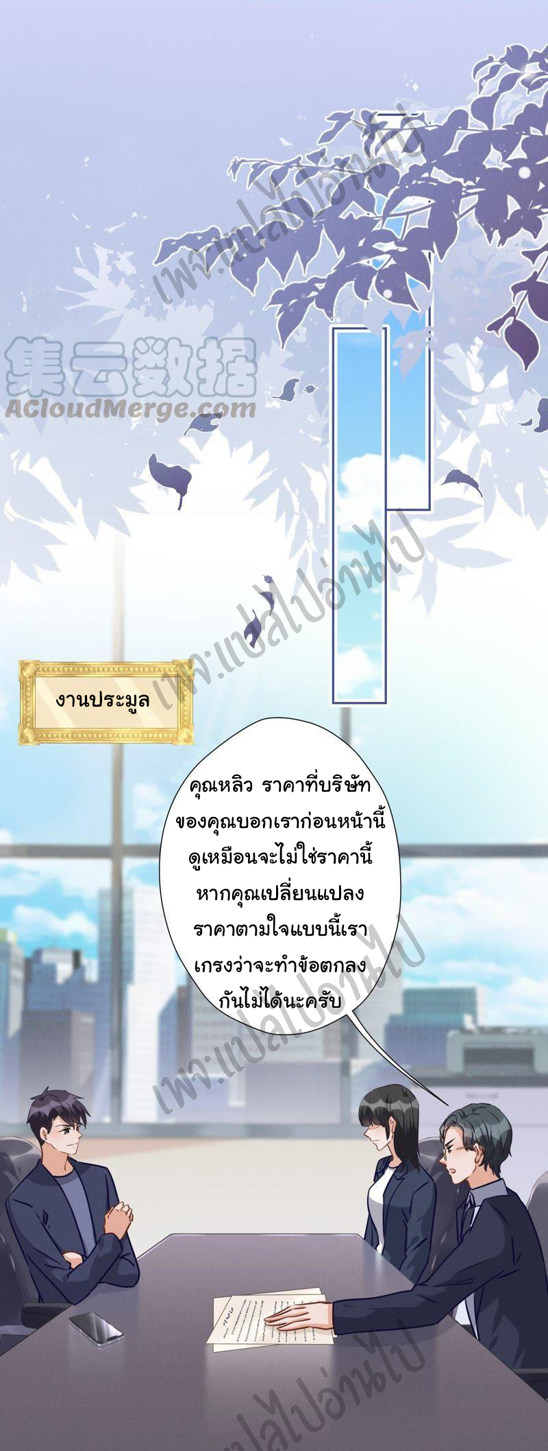 Lu Feng is the best son-in-law สุดยอดลูกเขย "ลู่เฟิง" ตอนที่ 33 หน้า 24