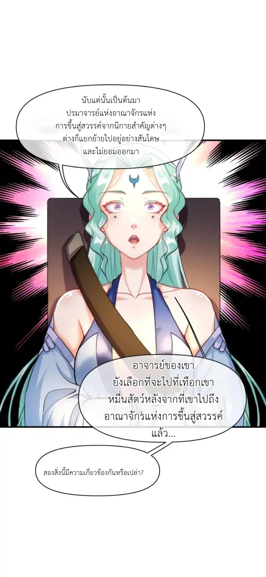 Travel through the world of cultivation, but you can connect to the Internet (ซีซั่น1) ตอนที่ 18 หน้า 28
