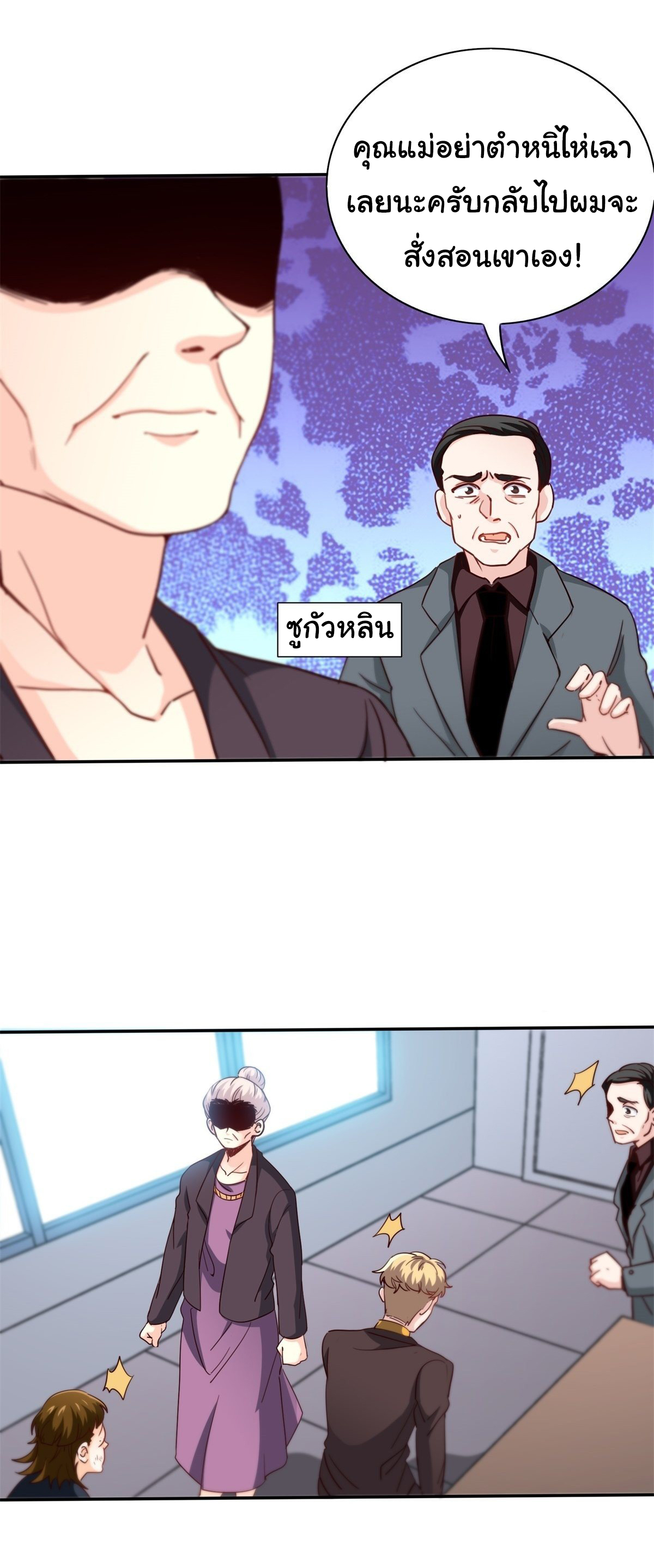 ฉันนี่แหละ "หานซานเฉียน" ตอนที่ 18 หน้า 11