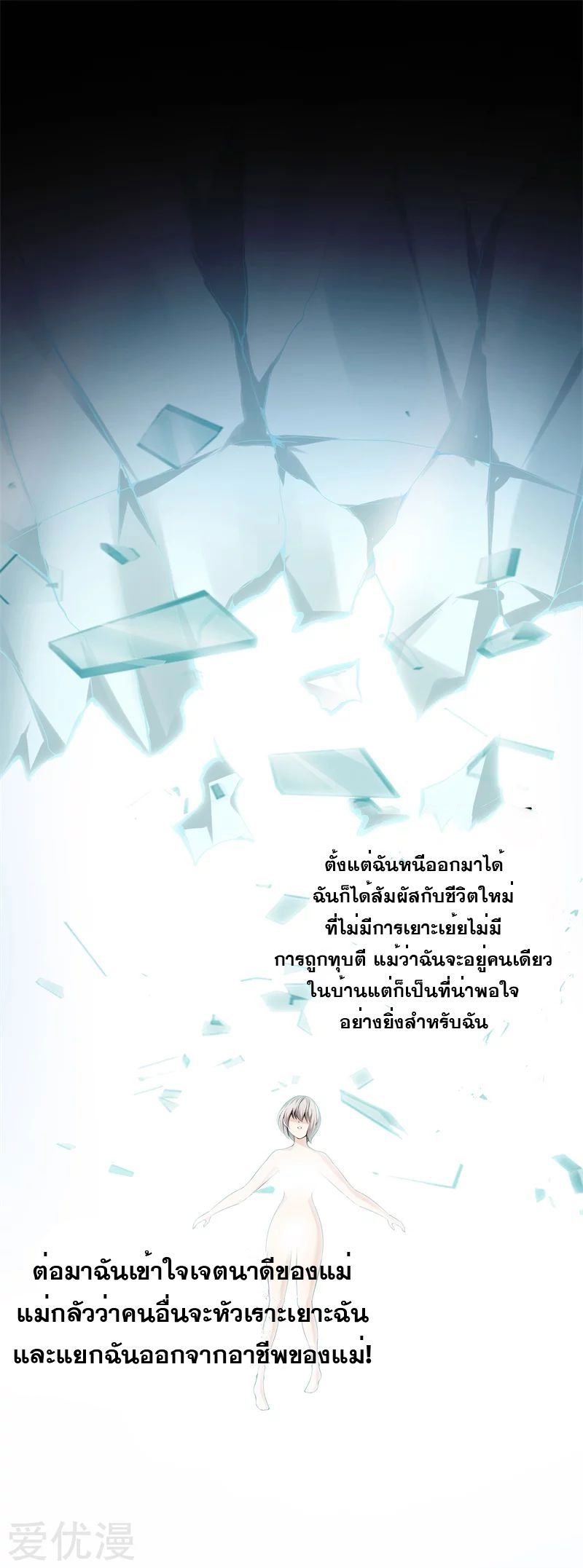 Metropolitan Reverence ตอนที่ 32 หน้า 6
