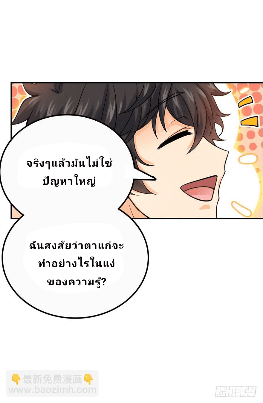 The new life of the Kuan King-ชีวิตใหม่ของราชาจอมกวน ตอนที่ 18 หน้า 14