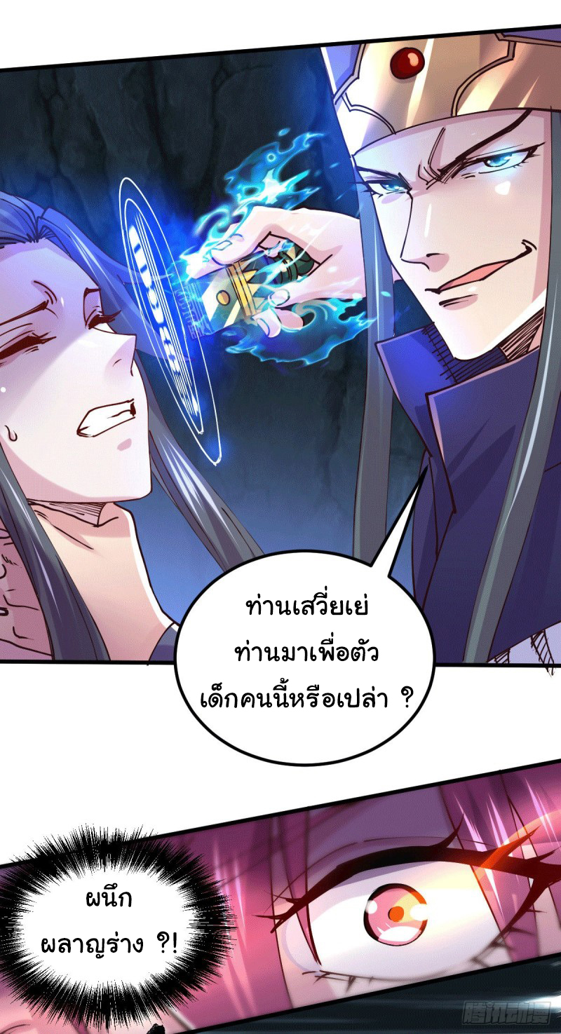 เซียนร้อยรักเขยนี้ขอบ่มเซียนให้พ่อตา-Immortal Husband on The Earth ตอนที่ 74 หน้า 30