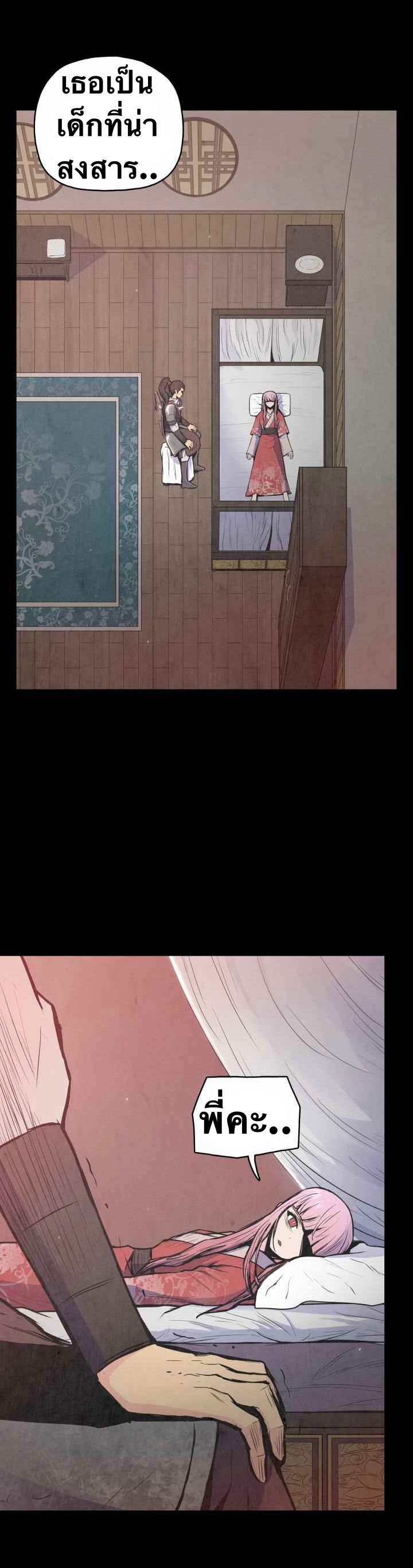 The God Of War ตอนที่ 30 หน้า 9