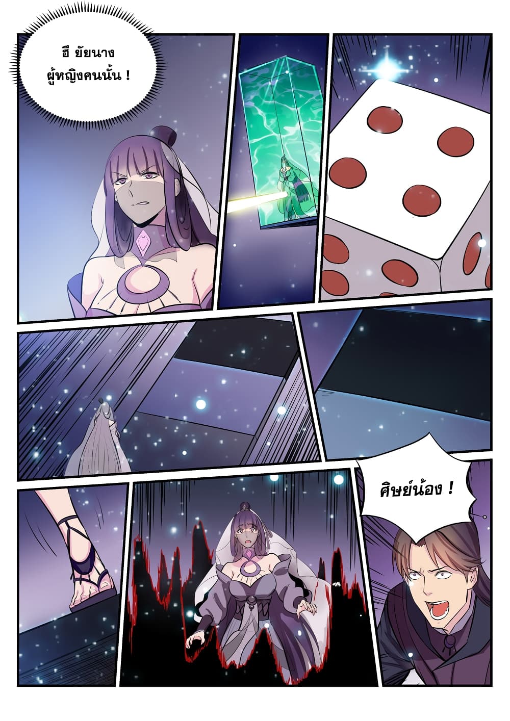 Apotheosis – การยกระดับสู่สถานะของพระเจ้า ตอนที่ 209 หน้า 15