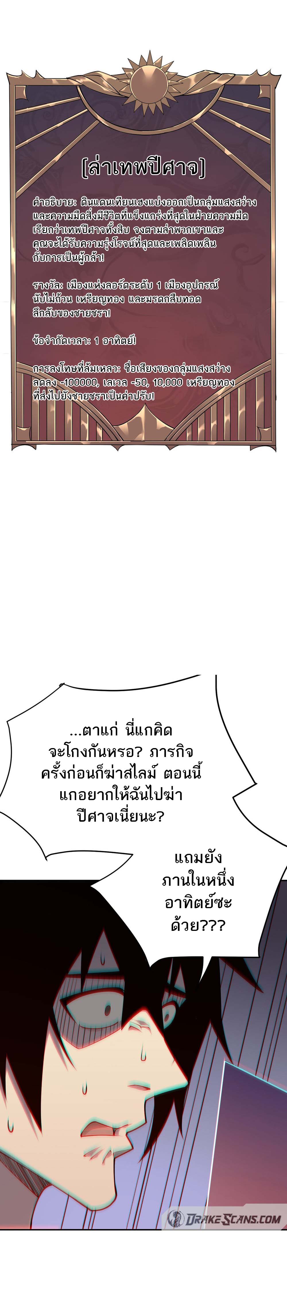 I Became The Game's Biggest Villain ตอนที่ 1 หน้า 30