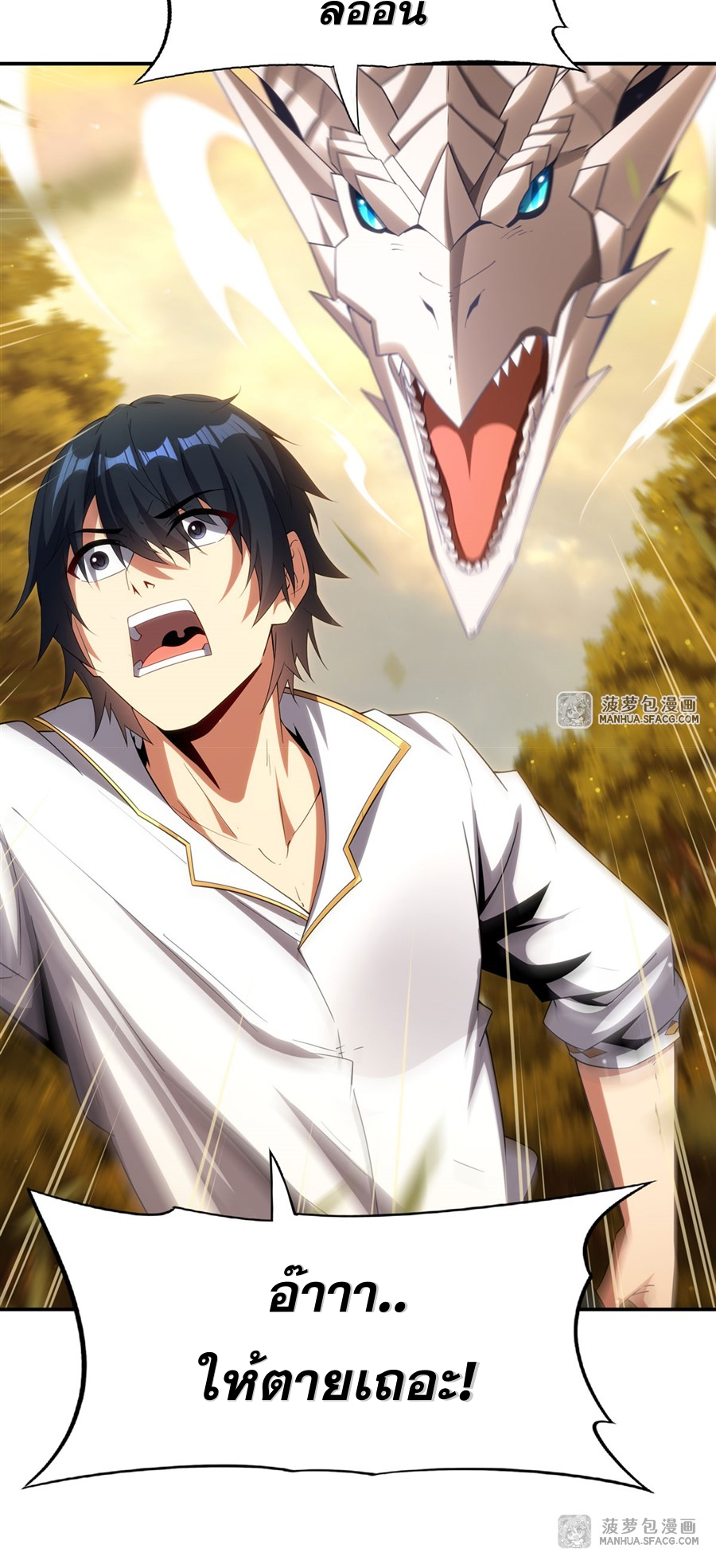 Shut Up, Evil Dragon! I don't want to raise a child with you anymore ตอนที่ 3 หน้า 20