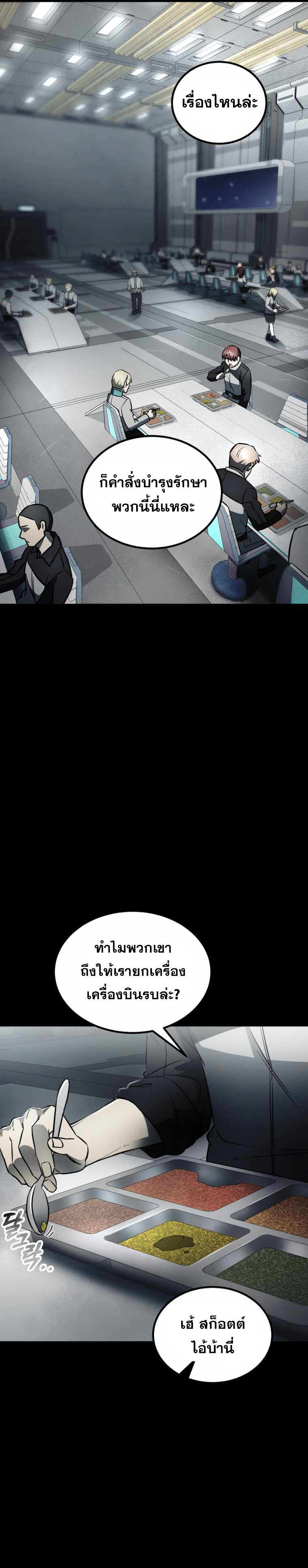 ฉันกลายเป็นสัตว์ประหลาดต่างดาวที่เติบโตได้ ตอนที่ 10 หน้า 31