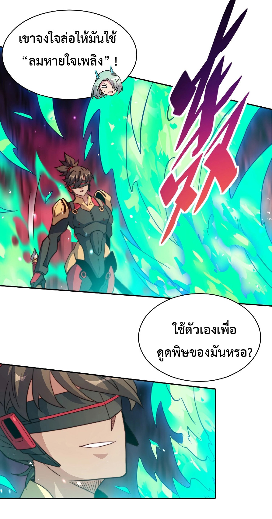 The People On Earth Are Too Ferocious ตอนที่ 146 หน้า 5
