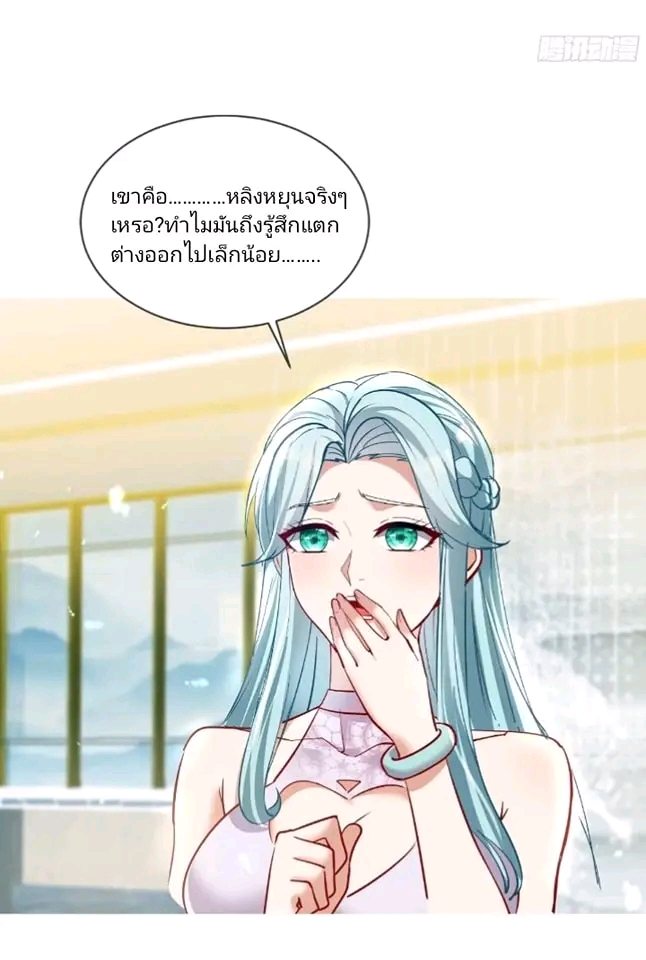 สุดยอดลูกเขยเกิดใหม่ ตอนที่ 3 หน้า 2