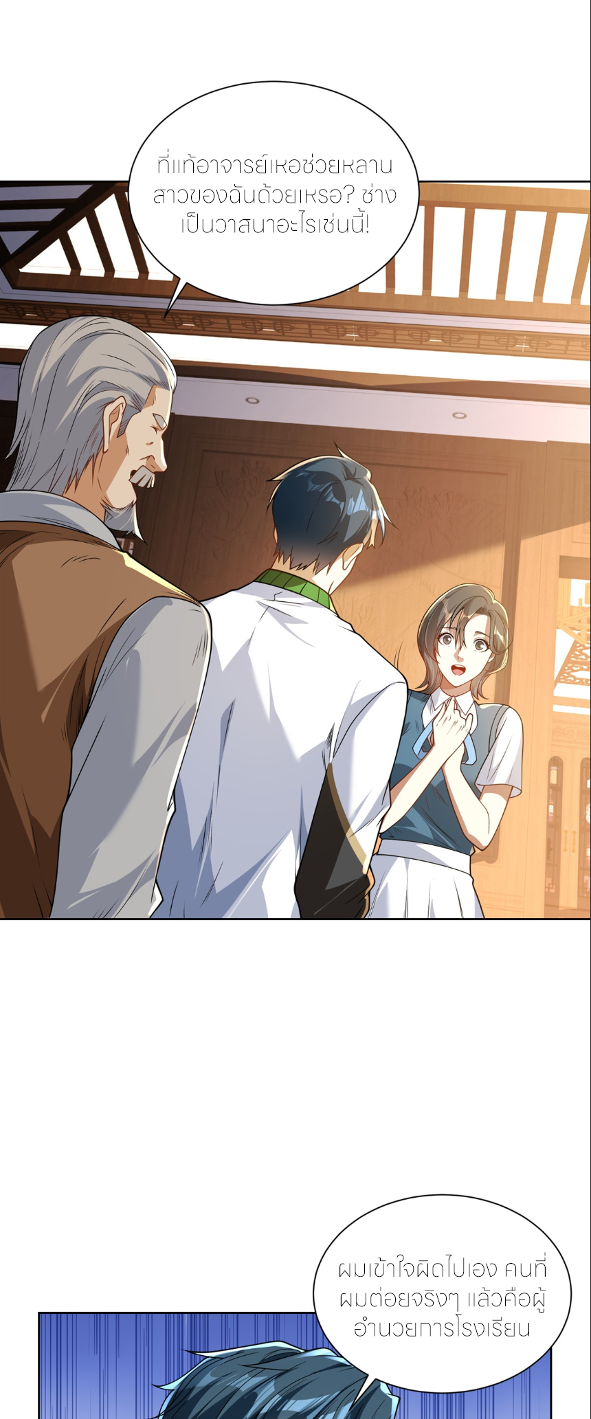 เส้นทางเซียน: ทวงคืนความทรงจำ 🎞️ ตอนที่ 4 หน้า 28