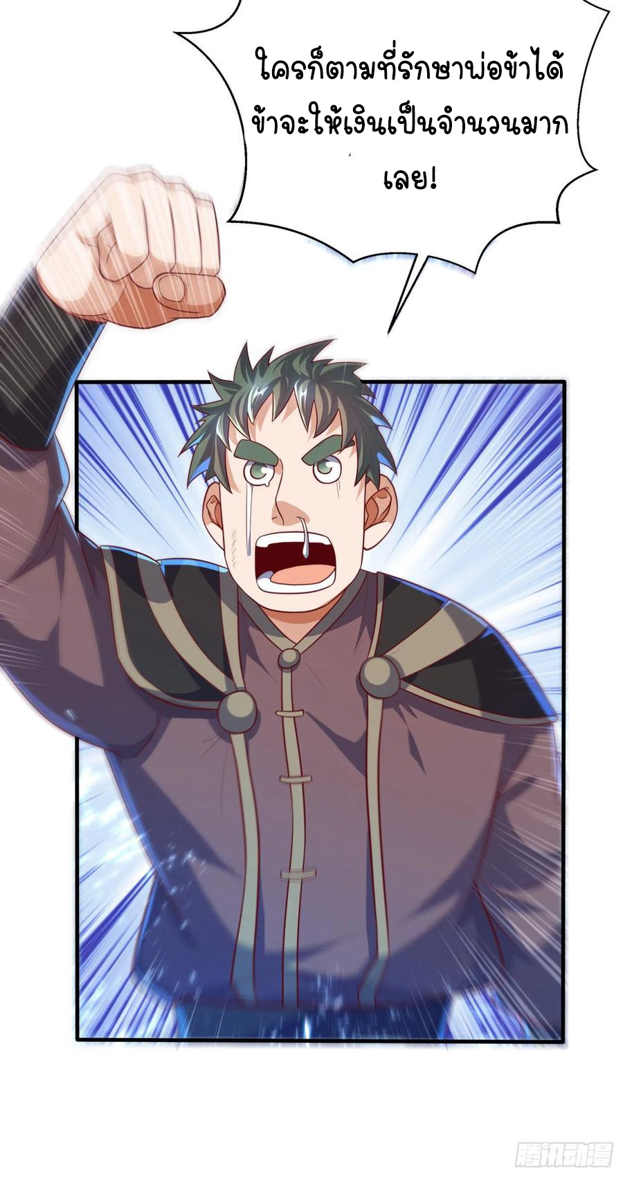 Wu ni ตอนที่ 80 หน้า 11