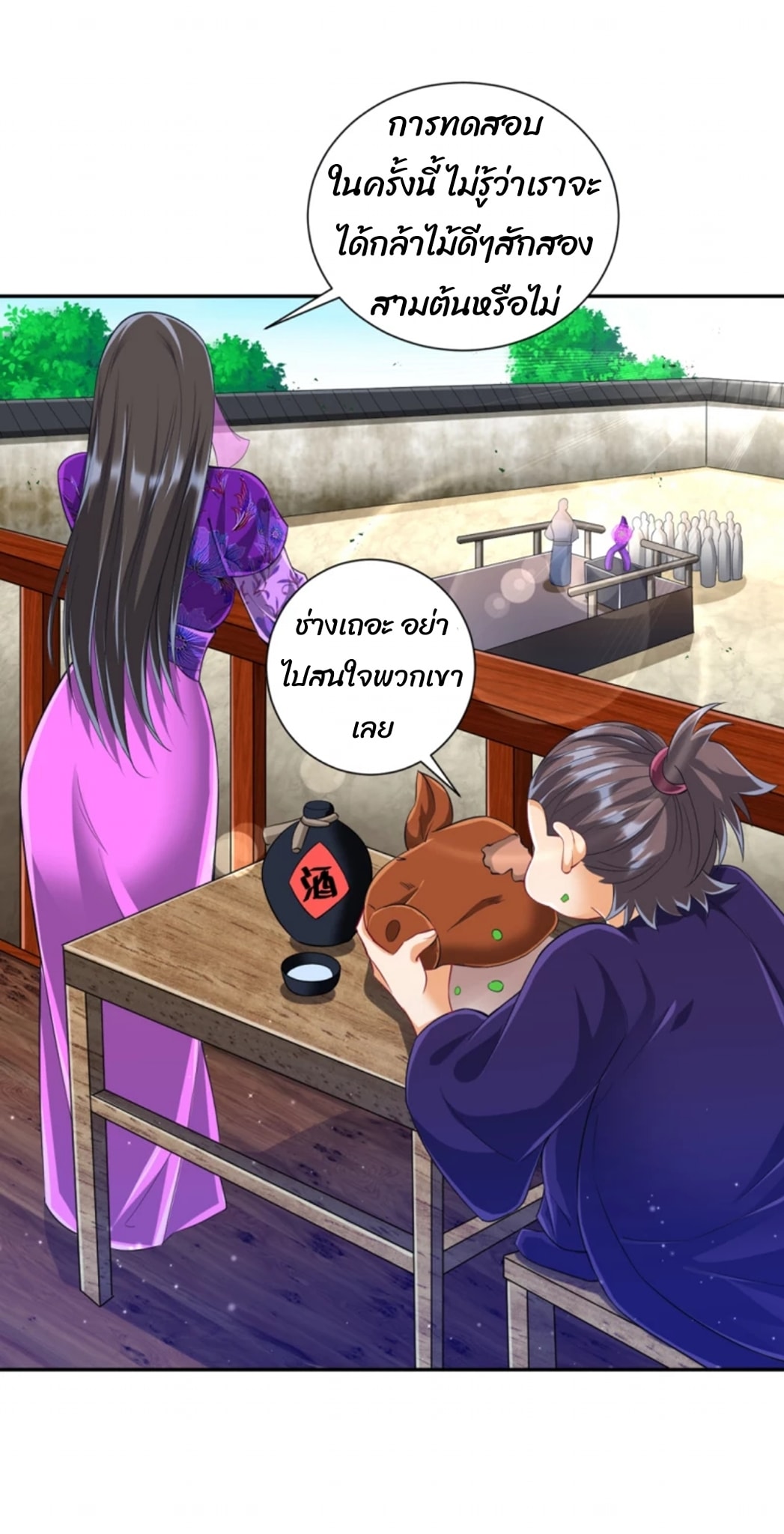 ข้ารับใช้ชั้นหนึ่ง ตอนที่ 251 หน้า 33