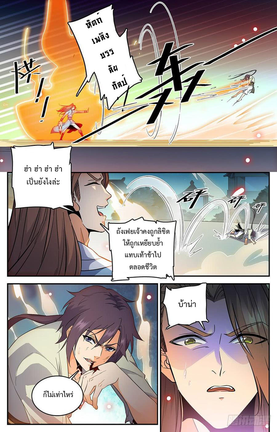 คนไร้ค่าสู่เส้นทางเทพยุทธ ตอนที่ 38 หน้า 8