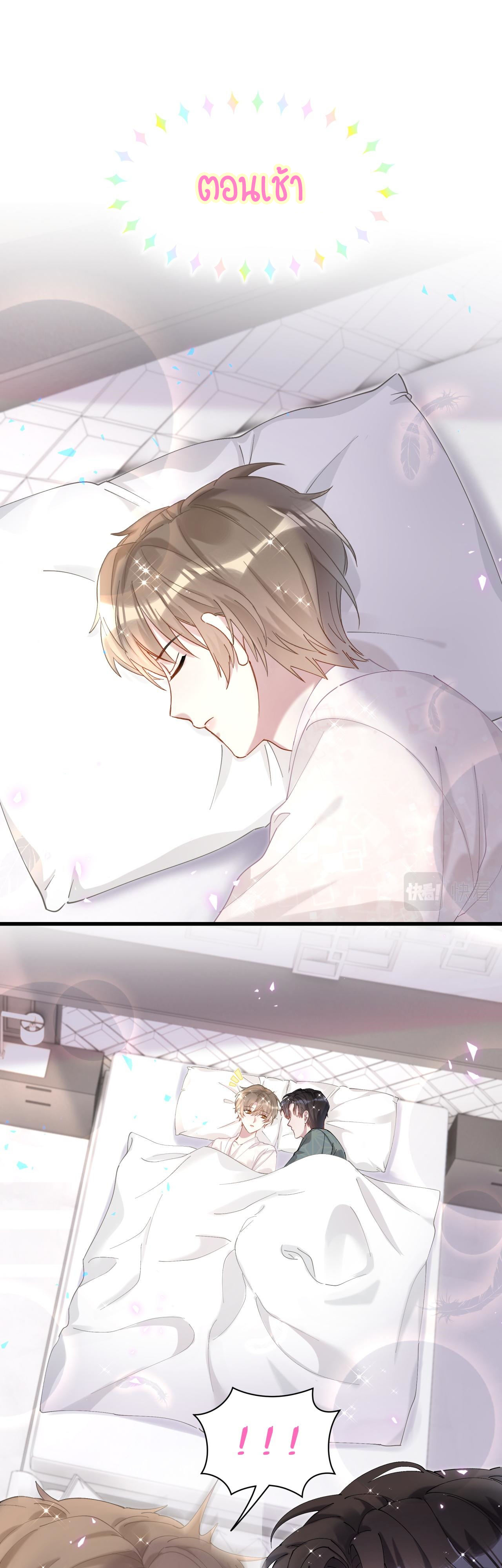 Get Married (BL) ตอนที่ 22 หน้า 2