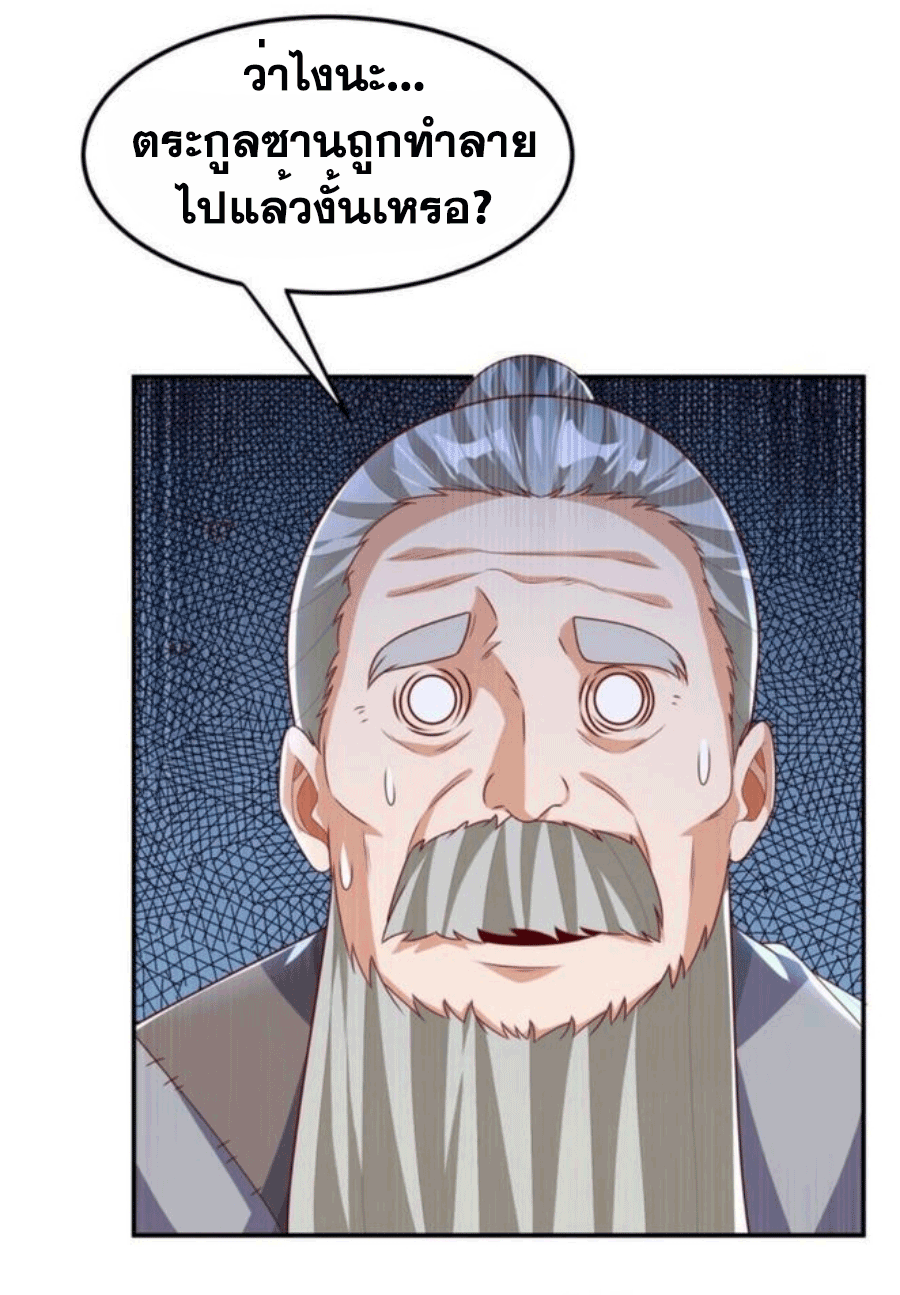 Wu ni ตอนที่ 203 หน้า 6