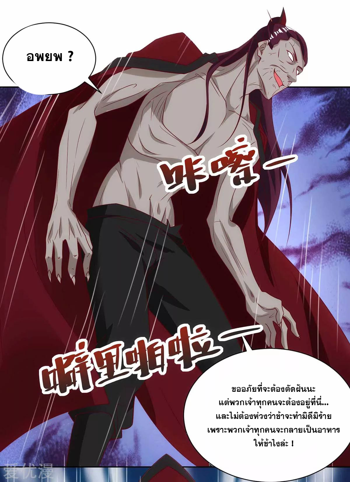 จักรพรรดิ 80,000 ปี ตอนที่ 75 หน้า 8