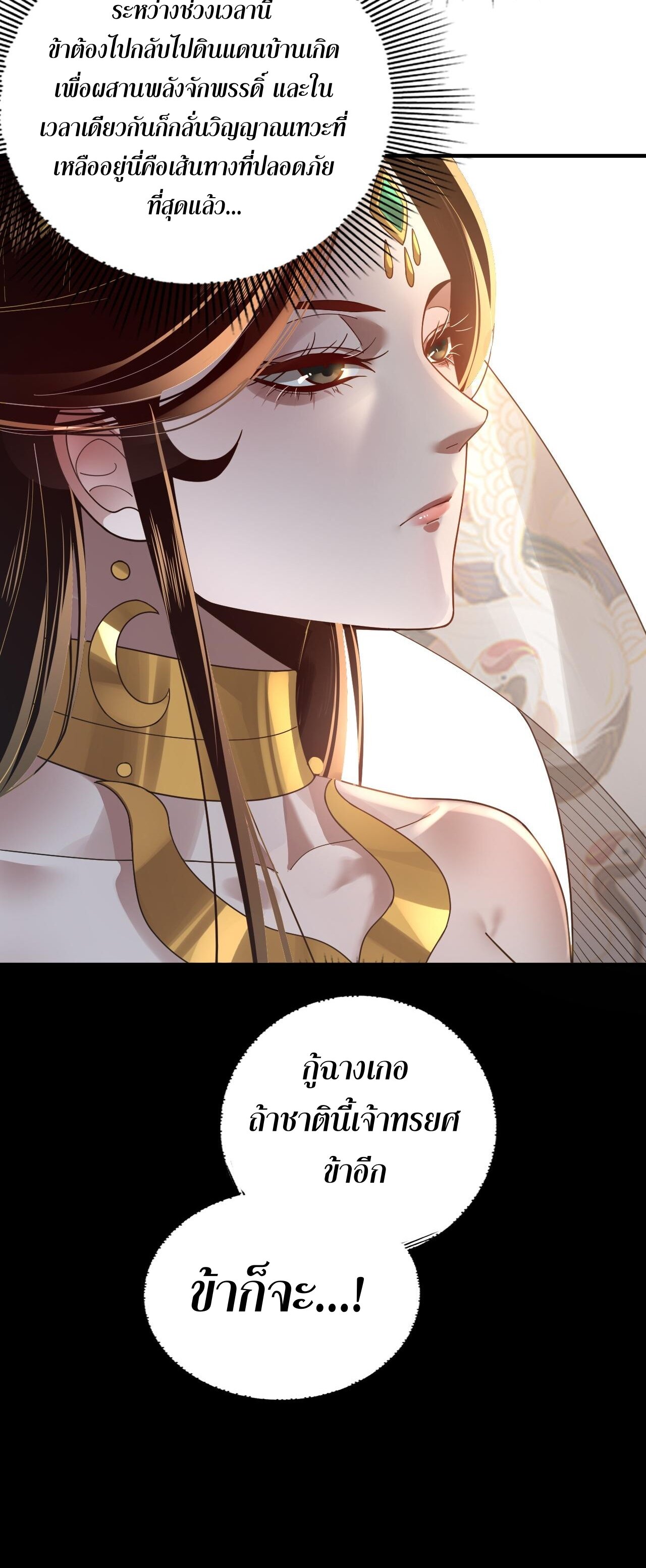 ข้าคือจอมวายร้ายผู้ยิ่งใหญ่ (ชนจีนก่อนใคร) ตอนที่ 90 หน้า 16