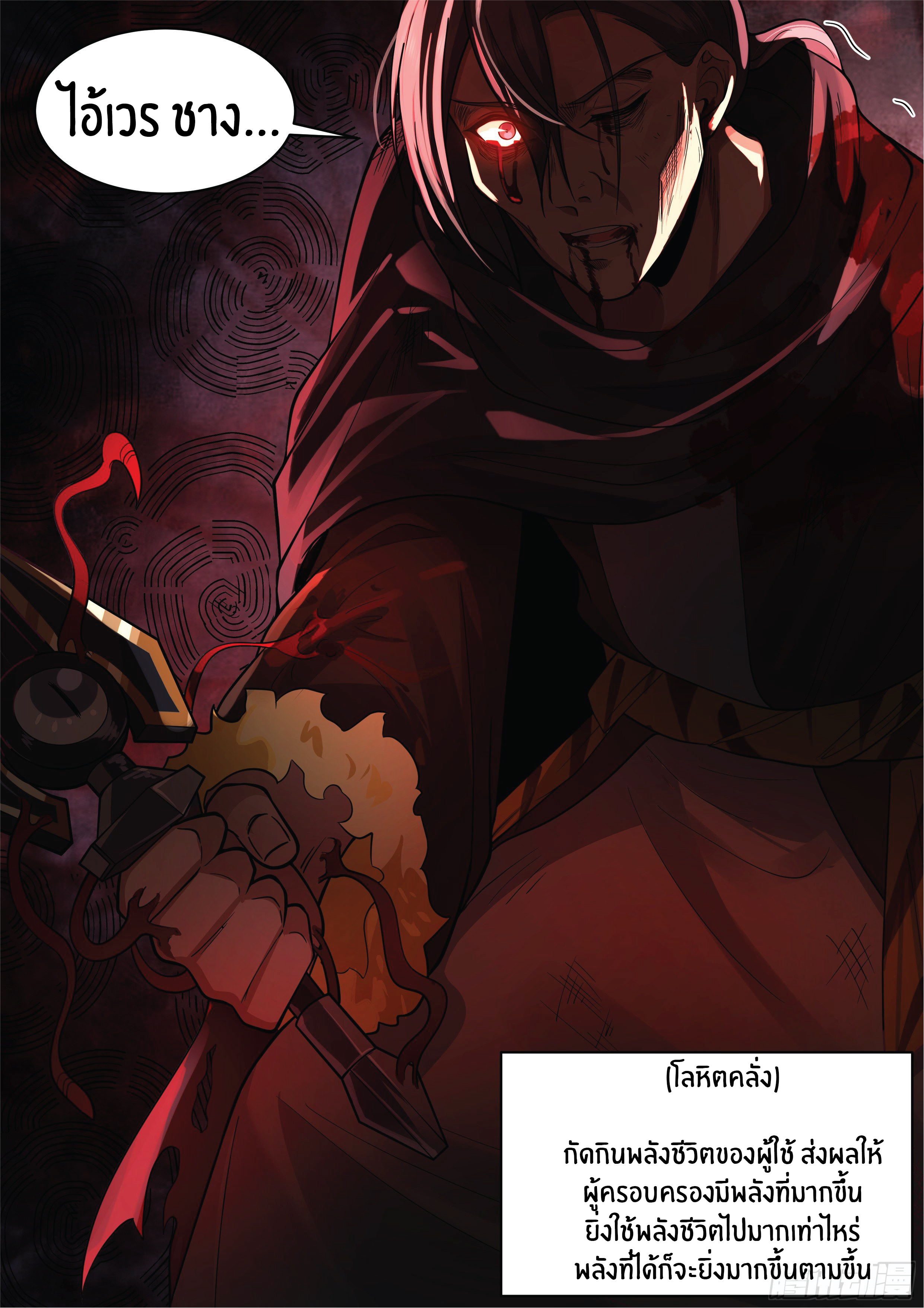 ดาบที่แกร่งขึ้นจากการฆ่า ตอนที่ 12 หน้า 11