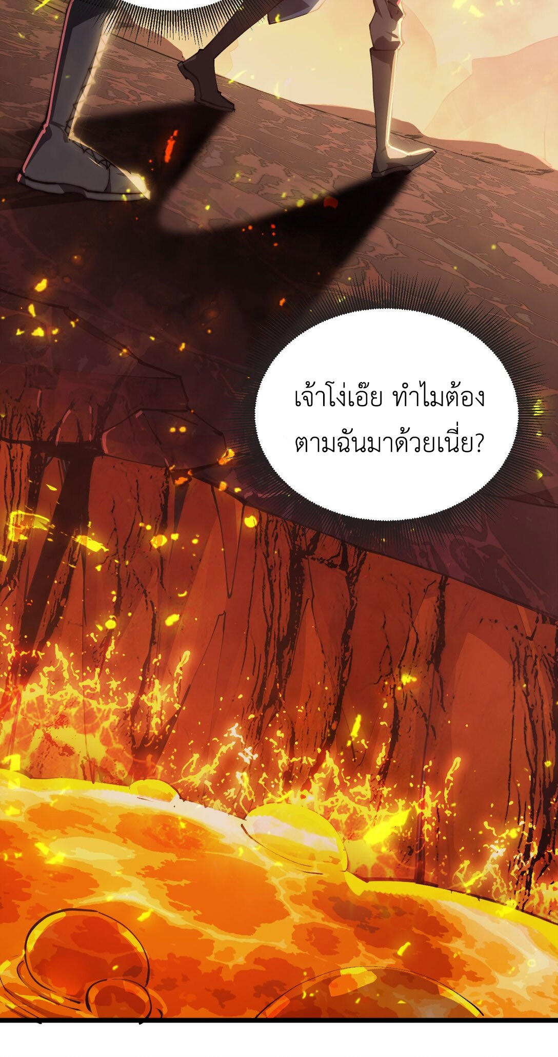 ราชาเกมนี้ คือข้านี่แหละ ตอนที่ 4 หน้า 5