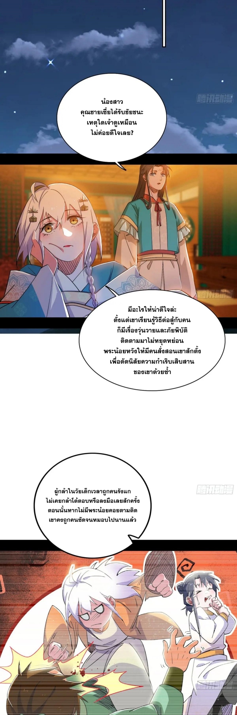 I'm an Evil God ข้าคือจักรพรรดิปีศาจ ตอนที่ 464 หน้า 35