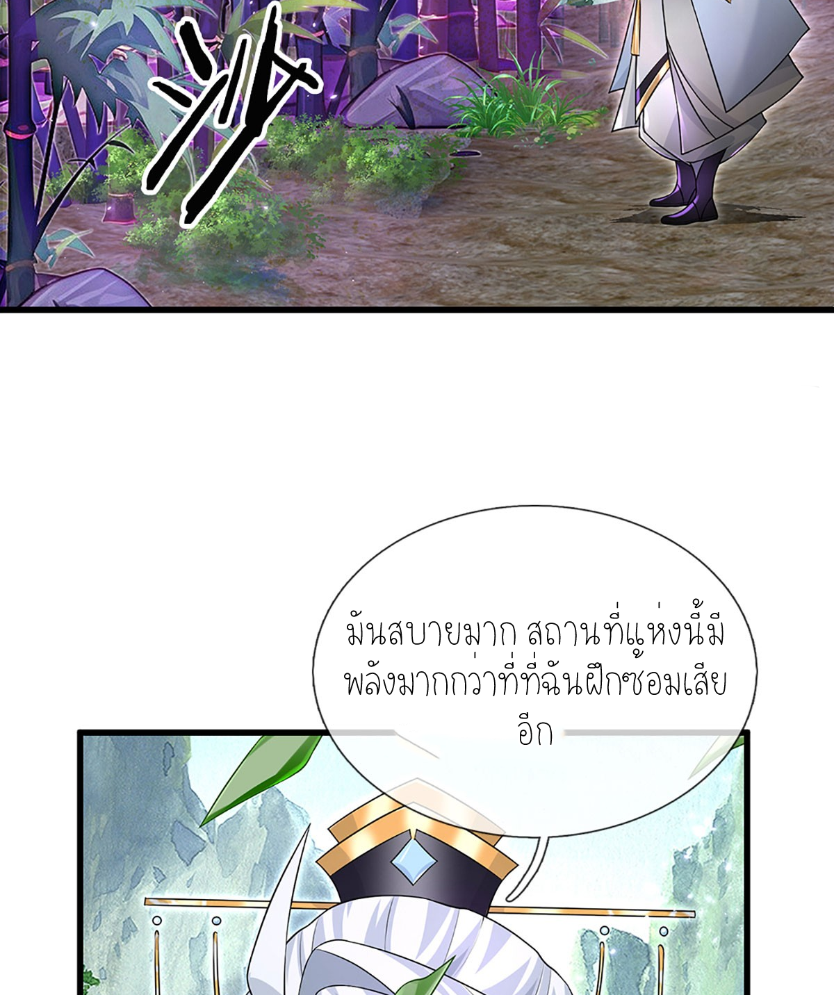 ปลุกร่างกาย ฉันอมตะ ตอนที่ 7 หน้า 29