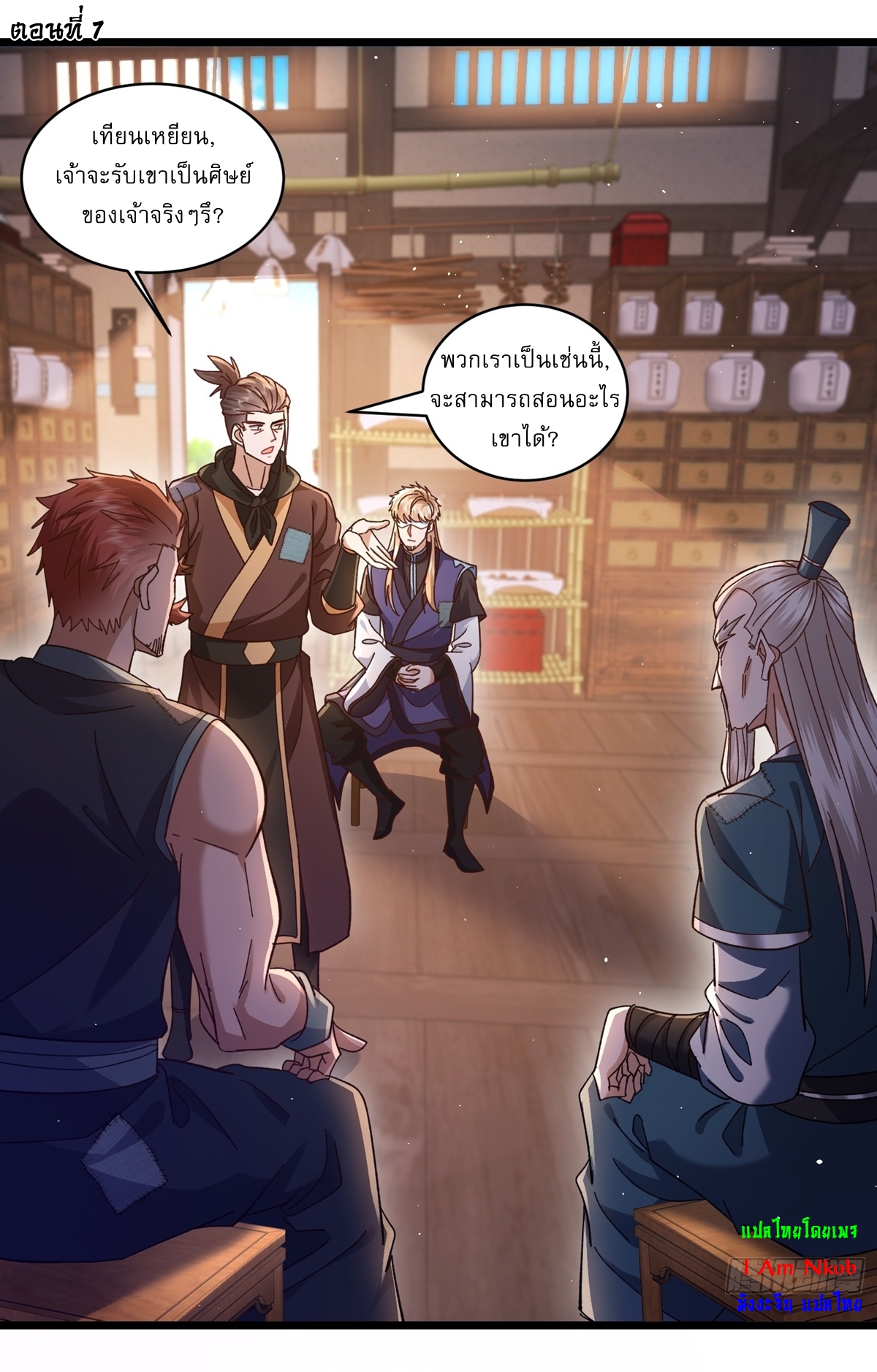 As An Immortal, I Only Practice Forbidden Arts เซียนอย่างข้า ฝึกเพียงเคล็ดวิชาต้องห้ามเท่านั้น! ตอนที่ 7 หน้า 2