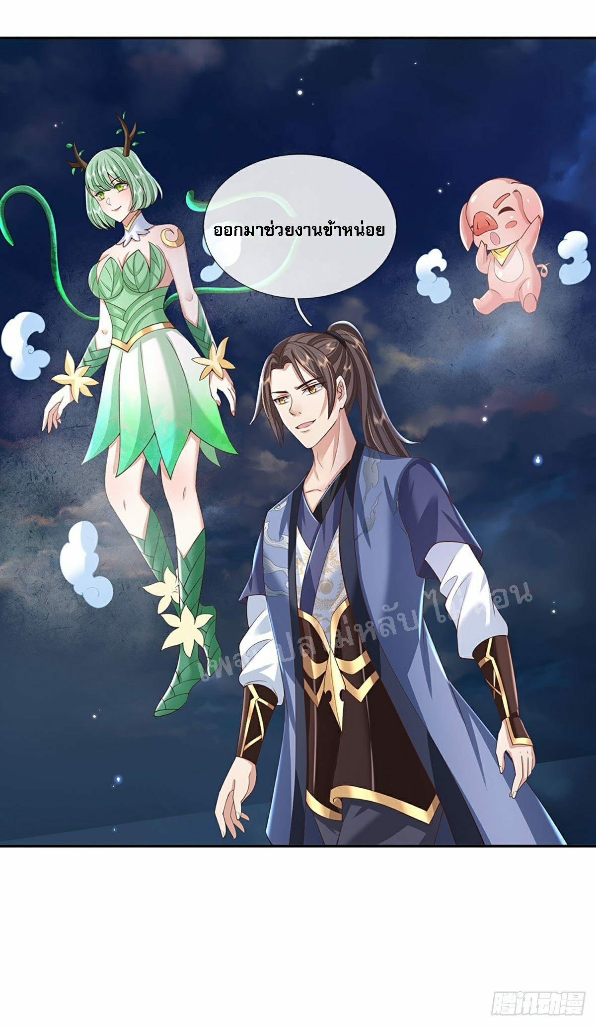 ราชันย์เทพยุทธ์มังกรผงาดฟ้า ตอนที่ 104 หน้า 24