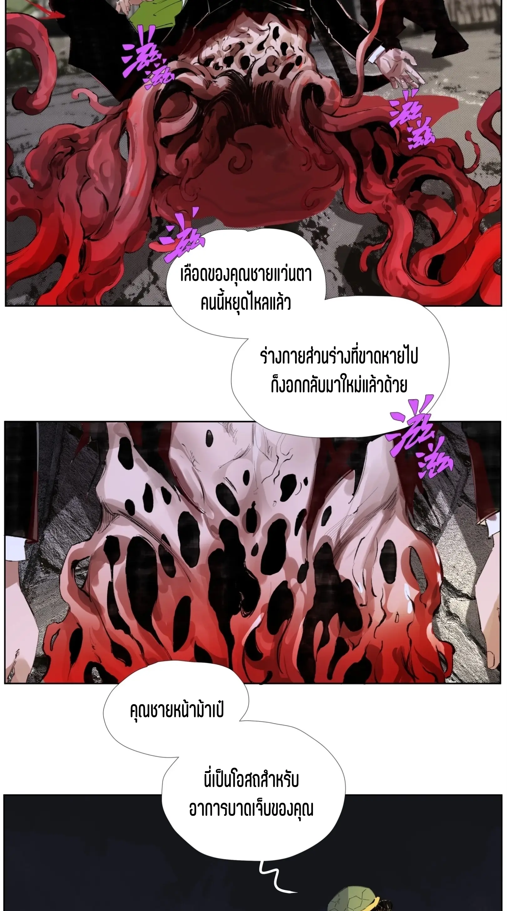 เซียนบุกเบิก ตอนที่ 24 หน้า 14