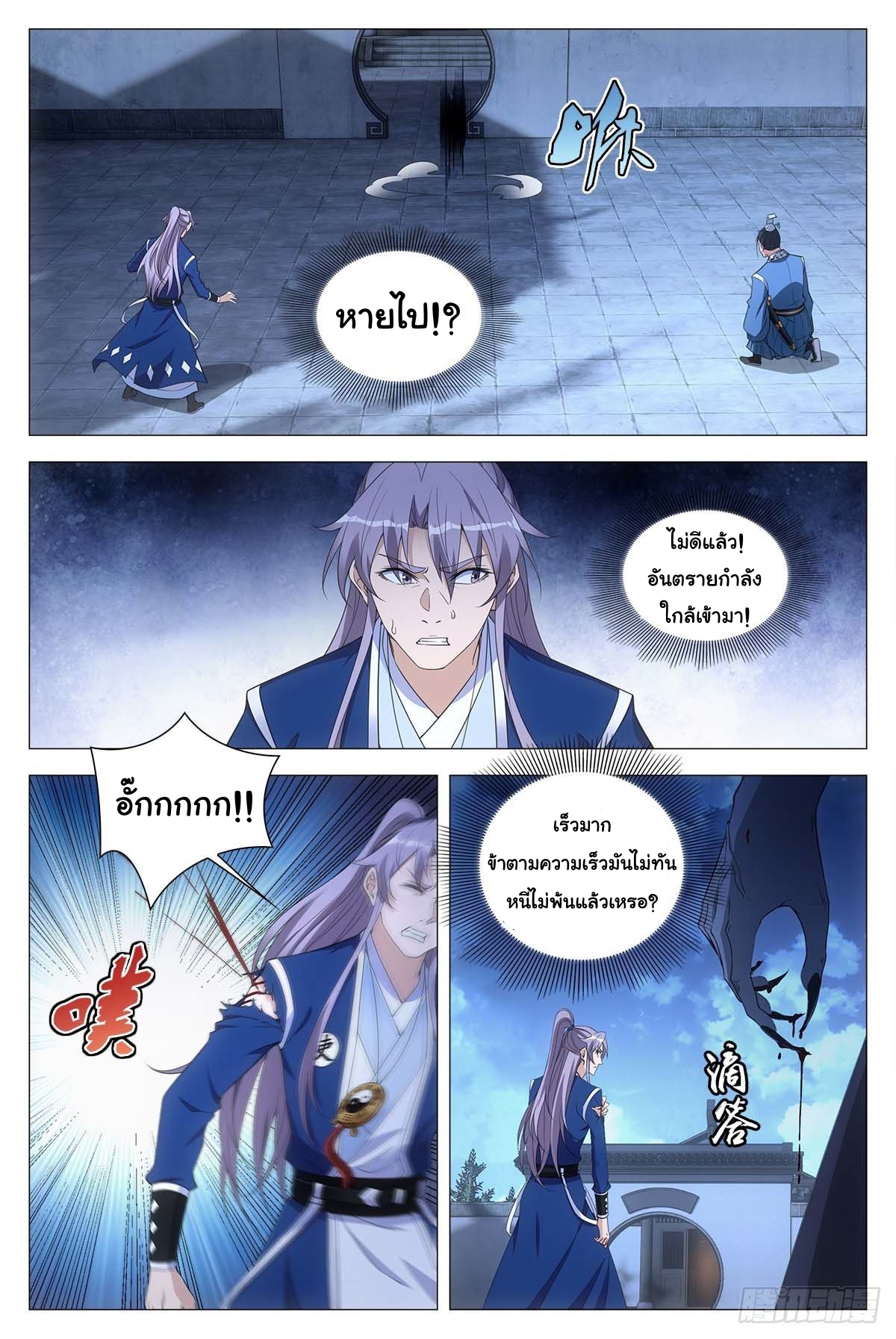 Great Zhou Immort Officials - ข้าราชการอมตะ ตอนที่ 52 หน้า 9