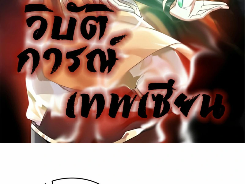 Chaos Alchemist (วิบัติการณ์เทพเซียนโอสถ) ตอนที่ 140 หน้า 2