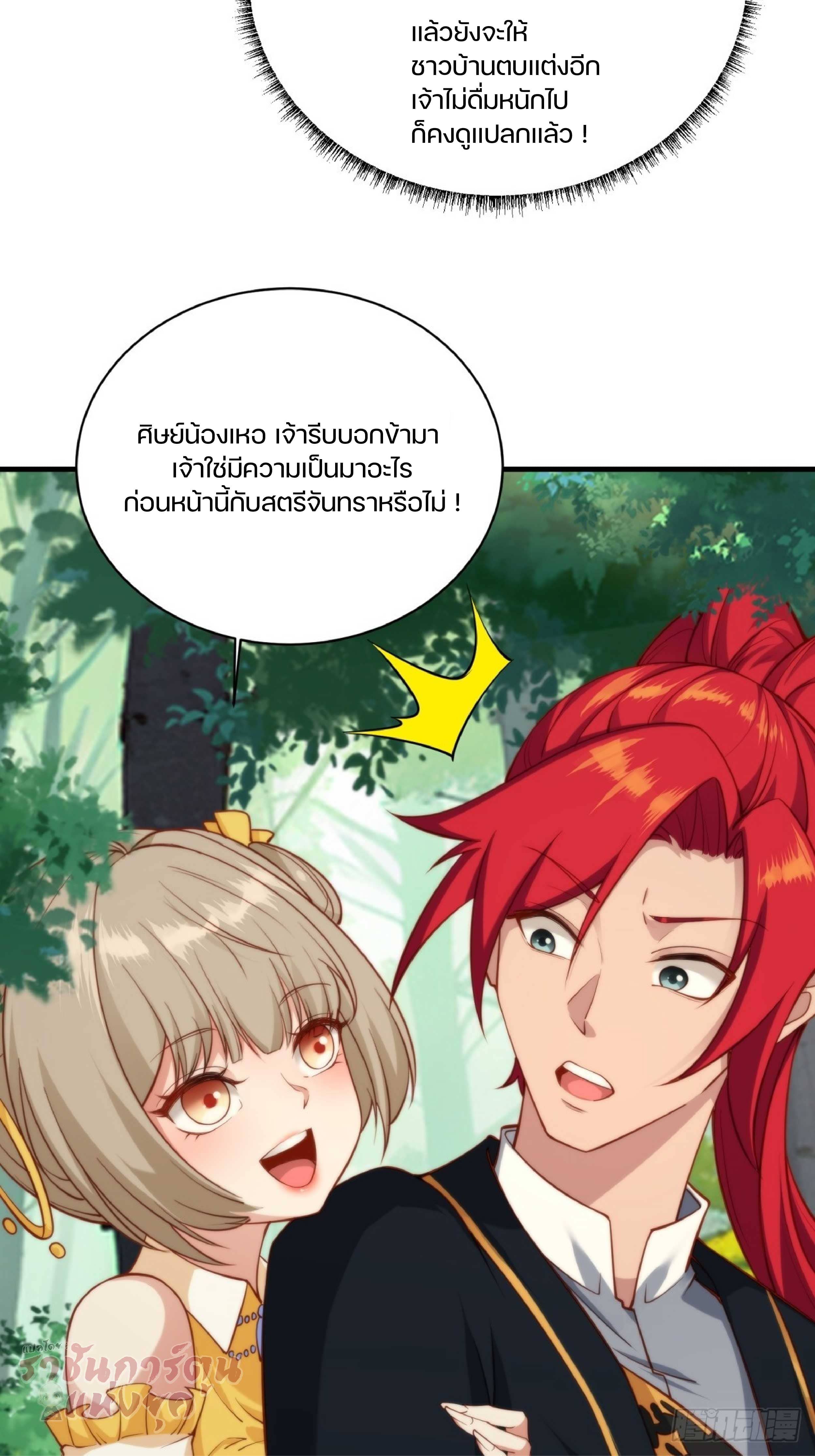 เดินทางข้ามเวลามาเป็น NPC ผู้โชคร้าย: โชคดีที่มีภรรยาคอยปกป้อง ตอนที่ 4 หน้า 43
