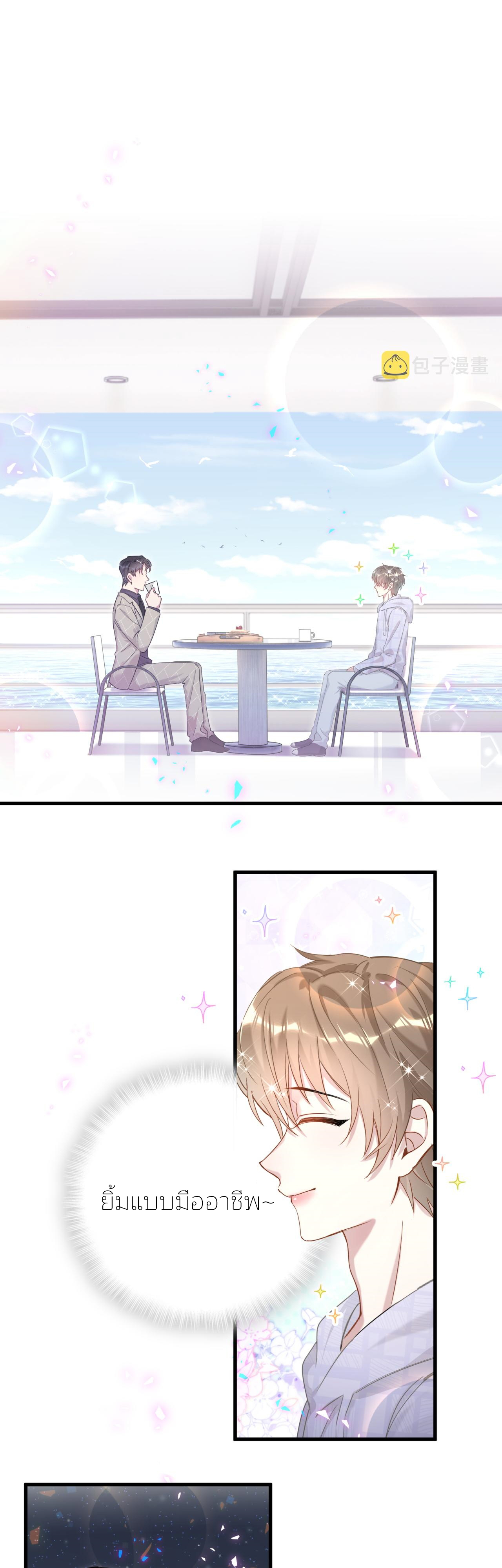 Get Married (BL) ตอนที่ 9 หน้า 2