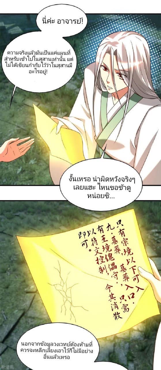 Reversal of God King ตอนที่ 63 หน้า 17