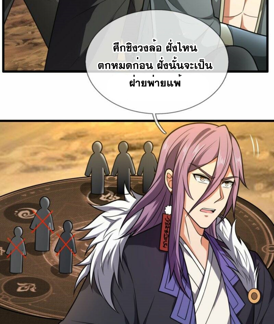 นครเซียนแห่งผู้ต่อต้านสวรรค์ ตอนที่ 217 หน้า 8
